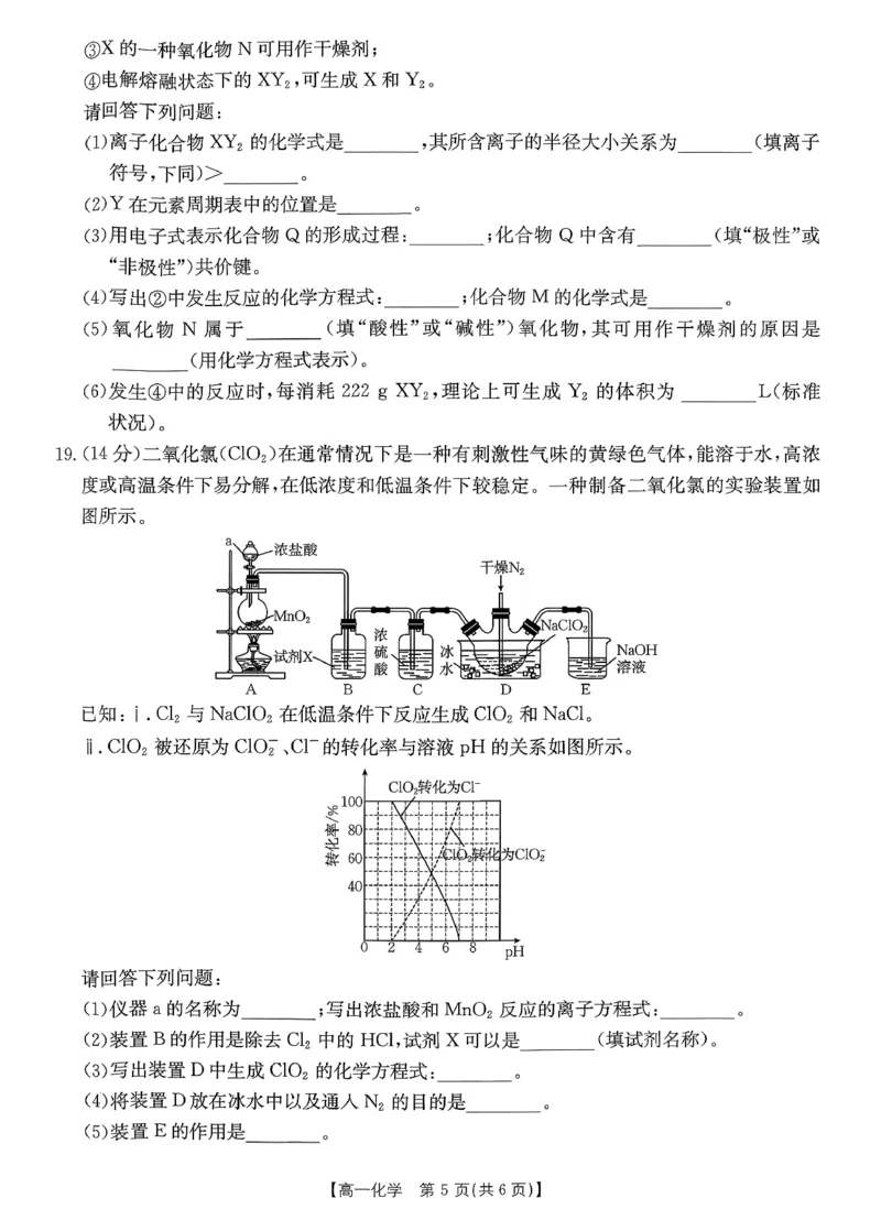 化学_2026年02月高一试卷_260203金太阳&middot;广东省2028届高一上学期1月期末联考248A（全）