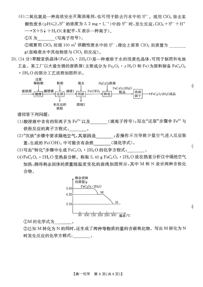 化学_2026年02月高一试卷_260203金太阳&middot;广东省2028届高一上学期1月期末联考248A（全）
