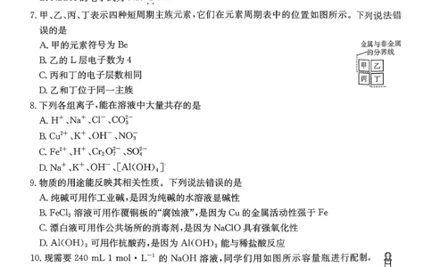 化学_2026年02月高一试卷_260203金太阳&middot;广东省2028届高一上学期1月期末联考248A（全）
