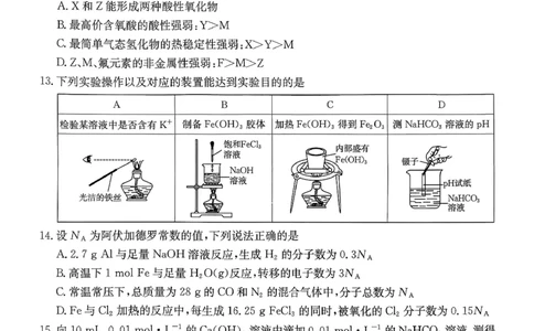 化学_2026年02月高一试卷_260203金太阳&middot;广东省2028届高一上学期1月期末联考248A（全）
