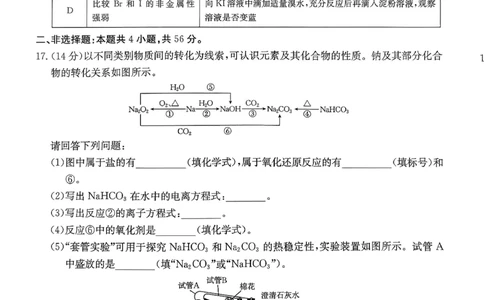 化学_2026年02月高一试卷_260203金太阳&middot;广东省2028届高一上学期1月期末联考248A（全）