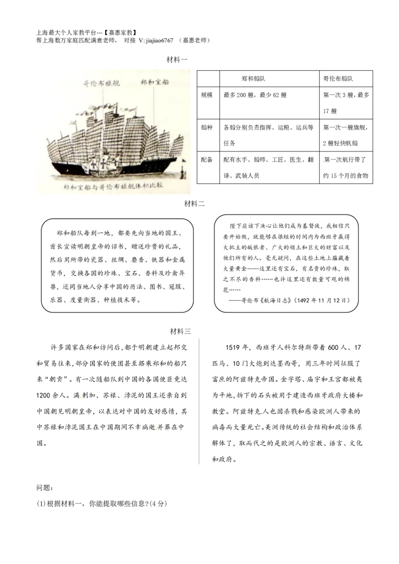 2016年普通高等学校招生全国统一考试（上海卷）历史试题精编版（原卷版）_0122026上海中考一模二模真题试卷_2026年上海一模_上海1500初中高中试卷_高中_高考真题_7.上海高考历史2022-2014