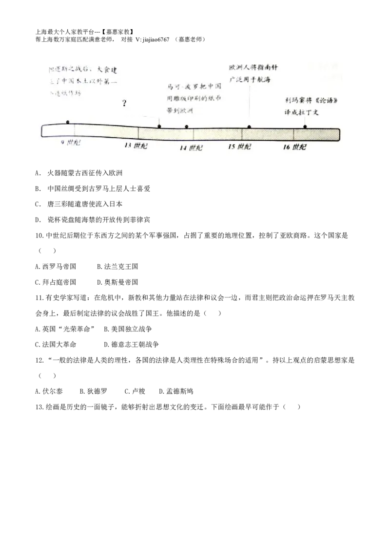 2016年普通高等学校招生全国统一考试（上海卷）历史试题精编版（原卷版）_0122026上海中考一模二模真题试卷_2026年上海一模_上海1500初中高中试卷_高中_高考真题_7.上海高考历史2022-2014