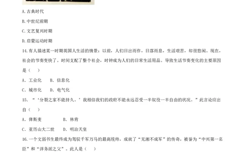 2016年普通高等学校招生全国统一考试（上海卷）历史试题精编版（原卷版）_0122026上海中考一模二模真题试卷_2026年上海一模_上海1500初中高中试卷_高中_高考真题_7.上海高考历史2022-2014