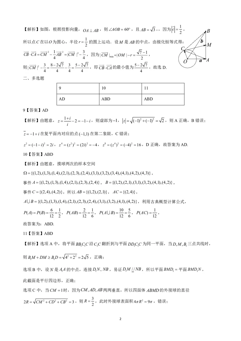 参考答案_2024年07月试卷_0704重庆市巴蜀中学校2023-2024学年高一下学期期末考试_重庆巴蜀中学校2026届高一下学期期末考试数学试题