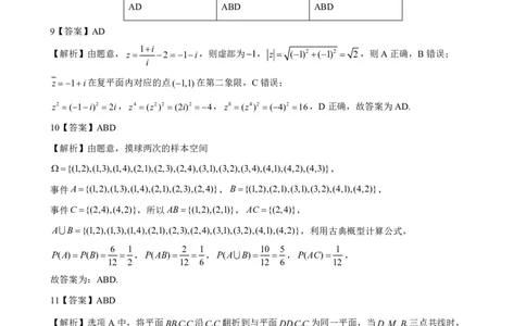 参考答案_2024年07月试卷_0704重庆市巴蜀中学校2023-2024学年高一下学期期末考试_重庆巴蜀中学校2026届高一下学期期末考试数学试题