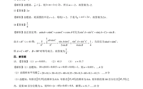 参考答案_2024年07月试卷_0704重庆市巴蜀中学校2023-2024学年高一下学期期末考试_重庆巴蜀中学校2026届高一下学期期末考试数学试题
