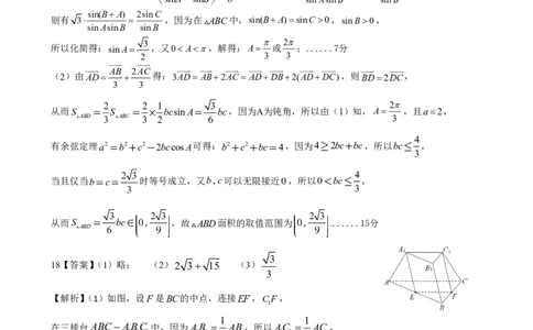 参考答案_2024年07月试卷_0704重庆市巴蜀中学校2023-2024学年高一下学期期末考试_重庆巴蜀中学校2026届高一下学期期末考试数学试题