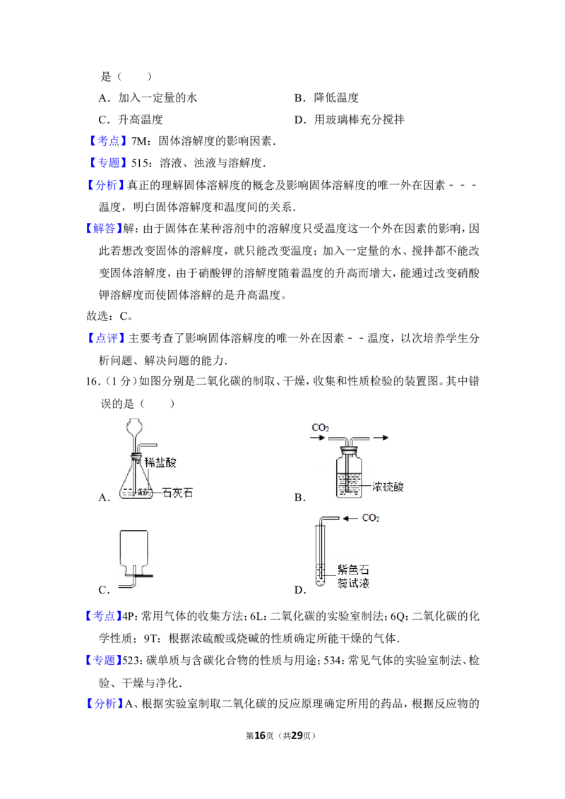 2015年上海市嘉定区中考化学一模试卷_0122026上海中考一模二模真题试卷_2025-2012年_5.上海中考化学一模二模（12-24）_一模_2015年上海市中考化学一模试卷（15份）