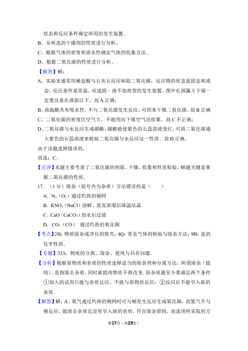 2015年上海市嘉定区中考化学一模试卷_0122026上海中考一模二模真题试卷_2025-2012年_5.上海中考化学一模二模（12-24）_一模_2015年上海市中考化学一模试卷（15份）