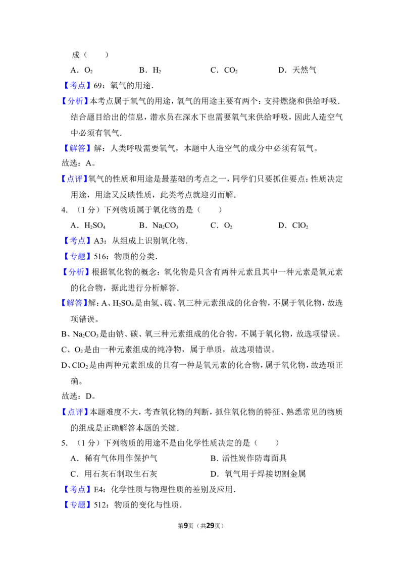 2015年上海市嘉定区中考化学一模试卷_0122026上海中考一模二模真题试卷_2025-2012年_5.上海中考化学一模二模（12-24）_一模_2015年上海市中考化学一模试卷（15份）