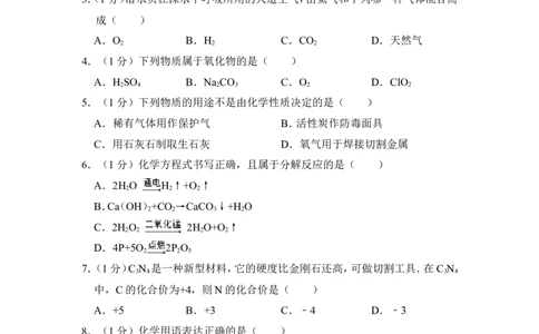 2015年上海市嘉定区中考化学一模试卷_0122026上海中考一模二模真题试卷_2025-2012年_5.上海中考化学一模二模（12-24）_一模_2015年上海市中考化学一模试卷（15份）
