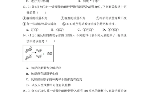 2015年上海市嘉定区中考化学一模试卷_0122026上海中考一模二模真题试卷_2025-2012年_5.上海中考化学一模二模（12-24）_一模_2015年上海市中考化学一模试卷（15份）