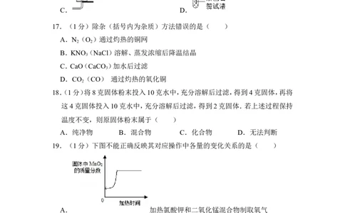 2015年上海市嘉定区中考化学一模试卷_0122026上海中考一模二模真题试卷_2025-2012年_5.上海中考化学一模二模（12-24）_一模_2015年上海市中考化学一模试卷（15份）