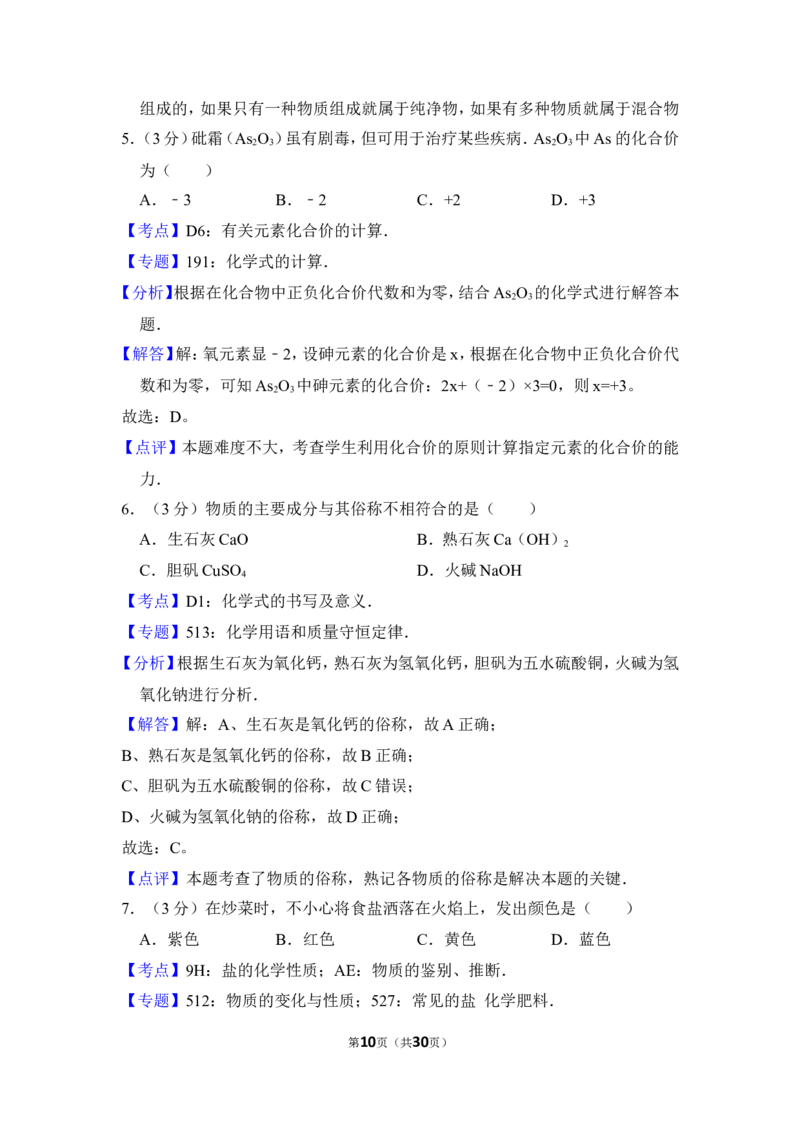 2012年上海市浦东新区中考化学二模试卷_0122026上海中考一模二模真题试卷_2026年上海一模_上海1500初中高中试卷_初中_上海中考一模二模三模真题卷及解析_二模