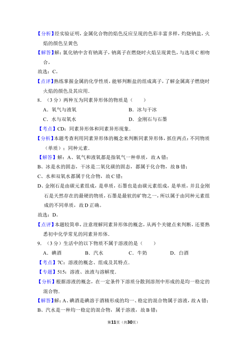 2012年上海市浦东新区中考化学二模试卷_0122026上海中考一模二模真题试卷_2026年上海一模_上海1500初中高中试卷_初中_上海中考一模二模三模真题卷及解析_二模