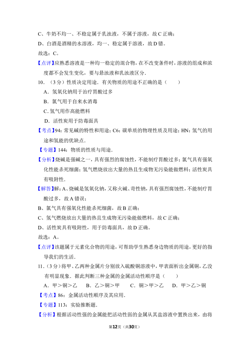 2012年上海市浦东新区中考化学二模试卷_0122026上海中考一模二模真题试卷_2026年上海一模_上海1500初中高中试卷_初中_上海中考一模二模三模真题卷及解析_二模