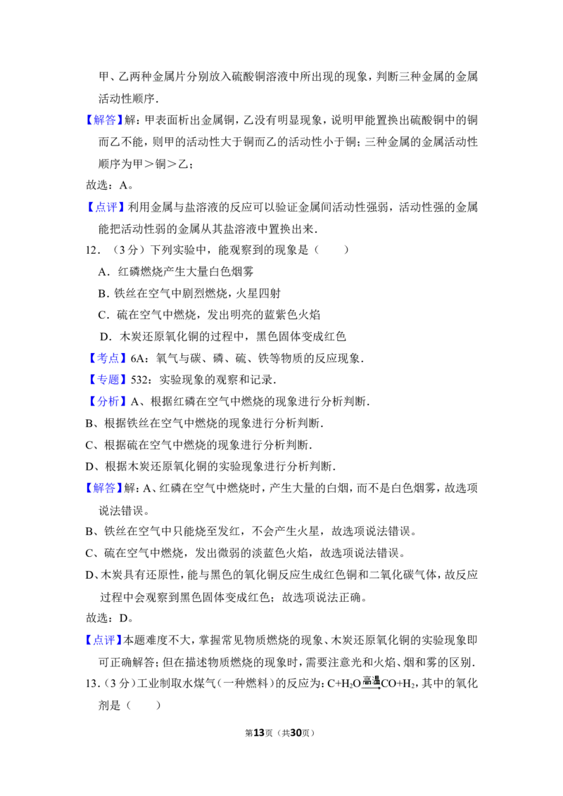 2012年上海市浦东新区中考化学二模试卷_0122026上海中考一模二模真题试卷_2026年上海一模_上海1500初中高中试卷_初中_上海中考一模二模三模真题卷及解析_二模