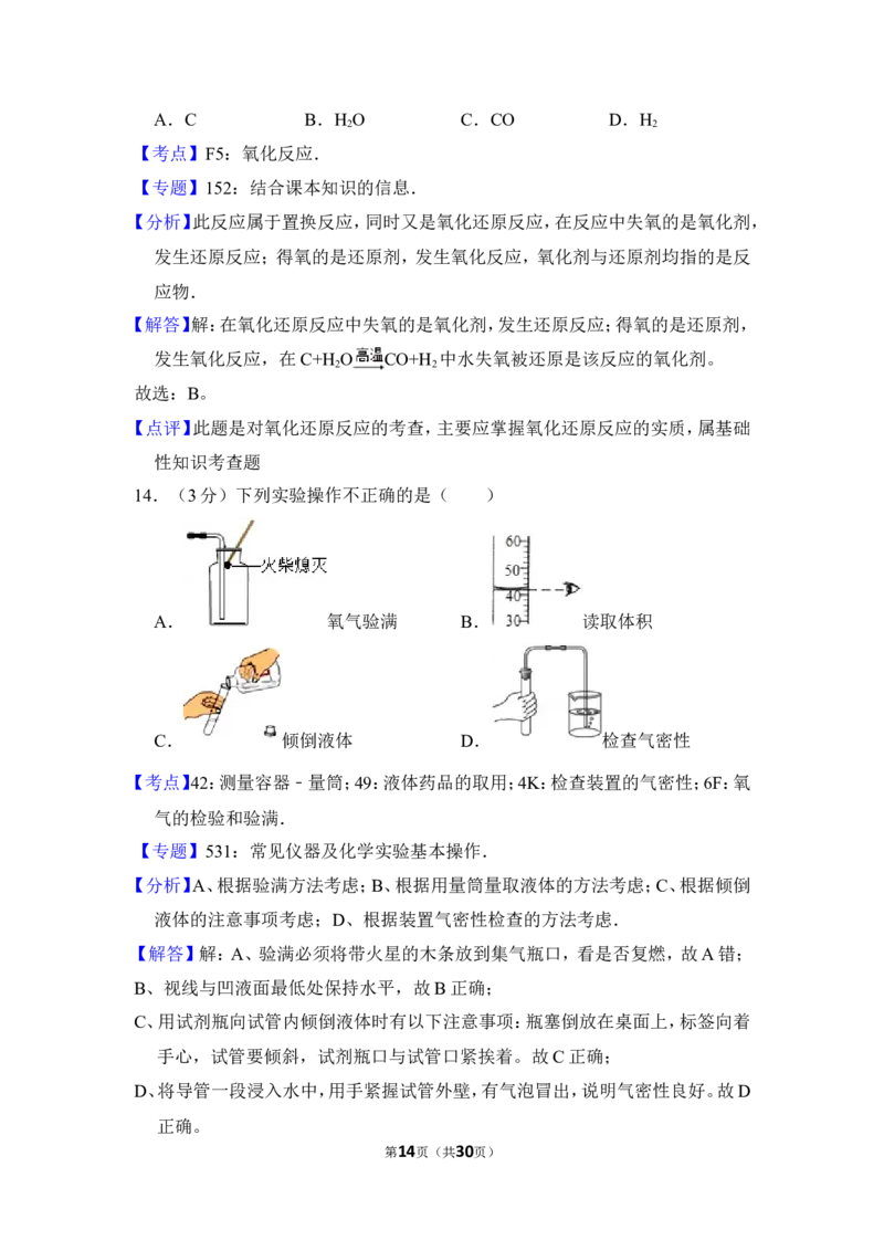 2012年上海市浦东新区中考化学二模试卷_0122026上海中考一模二模真题试卷_2026年上海一模_上海1500初中高中试卷_初中_上海中考一模二模三模真题卷及解析_二模