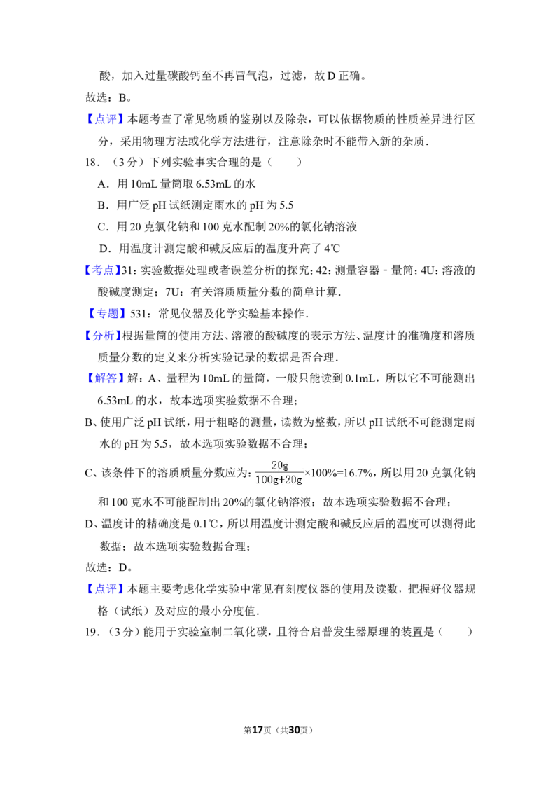 2012年上海市浦东新区中考化学二模试卷_0122026上海中考一模二模真题试卷_2026年上海一模_上海1500初中高中试卷_初中_上海中考一模二模三模真题卷及解析_二模
