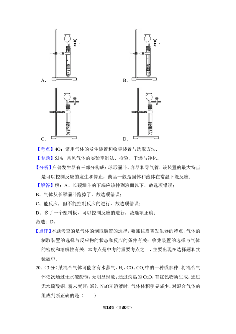 2012年上海市浦东新区中考化学二模试卷_0122026上海中考一模二模真题试卷_2026年上海一模_上海1500初中高中试卷_初中_上海中考一模二模三模真题卷及解析_二模