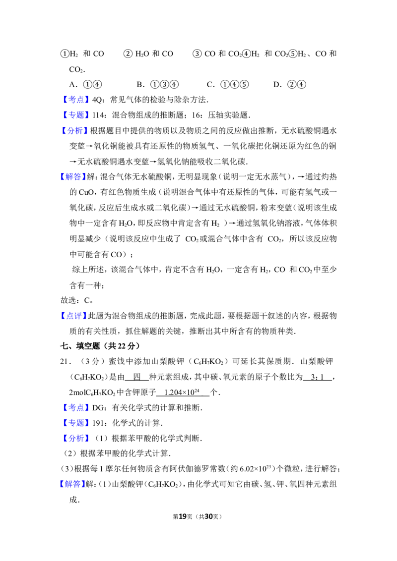 2012年上海市浦东新区中考化学二模试卷_0122026上海中考一模二模真题试卷_2026年上海一模_上海1500初中高中试卷_初中_上海中考一模二模三模真题卷及解析_二模
