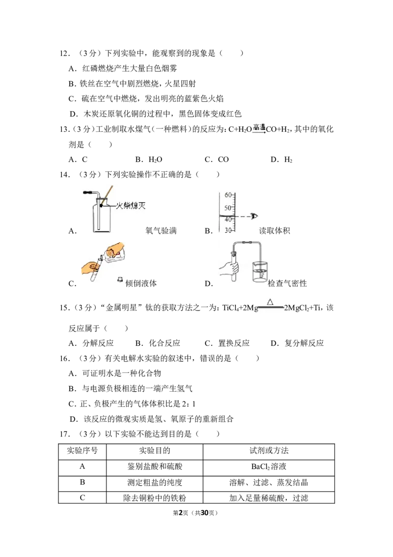 2012年上海市浦东新区中考化学二模试卷_0122026上海中考一模二模真题试卷_2026年上海一模_上海1500初中高中试卷_初中_上海中考一模二模三模真题卷及解析_二模
