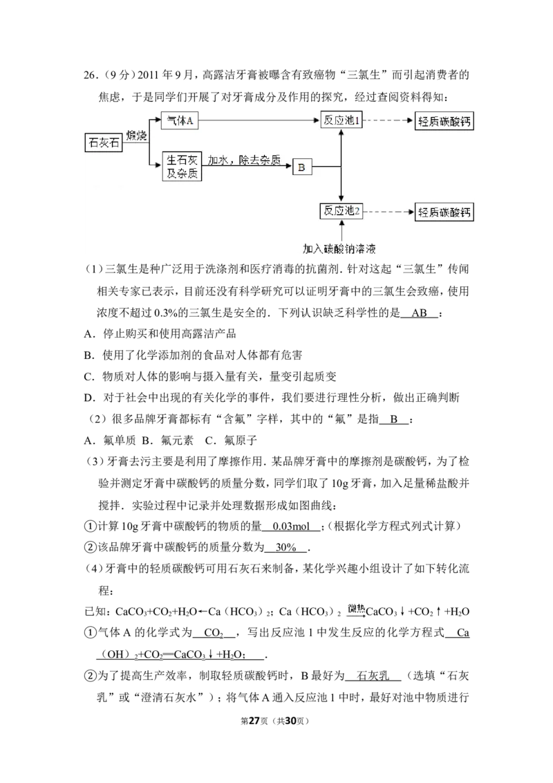 2012年上海市浦东新区中考化学二模试卷_0122026上海中考一模二模真题试卷_2026年上海一模_上海1500初中高中试卷_初中_上海中考一模二模三模真题卷及解析_二模