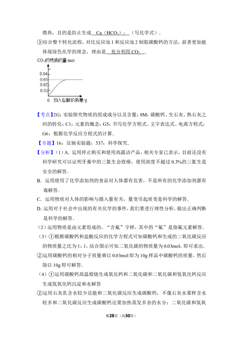 2012年上海市浦东新区中考化学二模试卷_0122026上海中考一模二模真题试卷_2026年上海一模_上海1500初中高中试卷_初中_上海中考一模二模三模真题卷及解析_二模