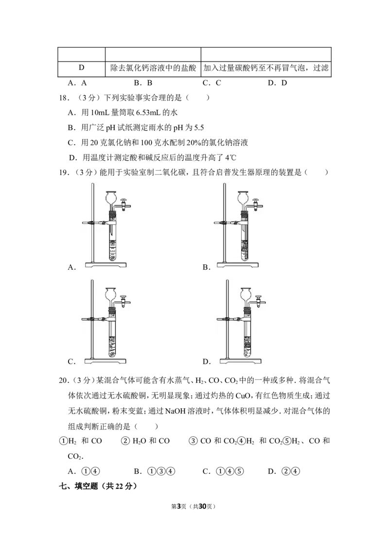 2012年上海市浦东新区中考化学二模试卷_0122026上海中考一模二模真题试卷_2026年上海一模_上海1500初中高中试卷_初中_上海中考一模二模三模真题卷及解析_二模