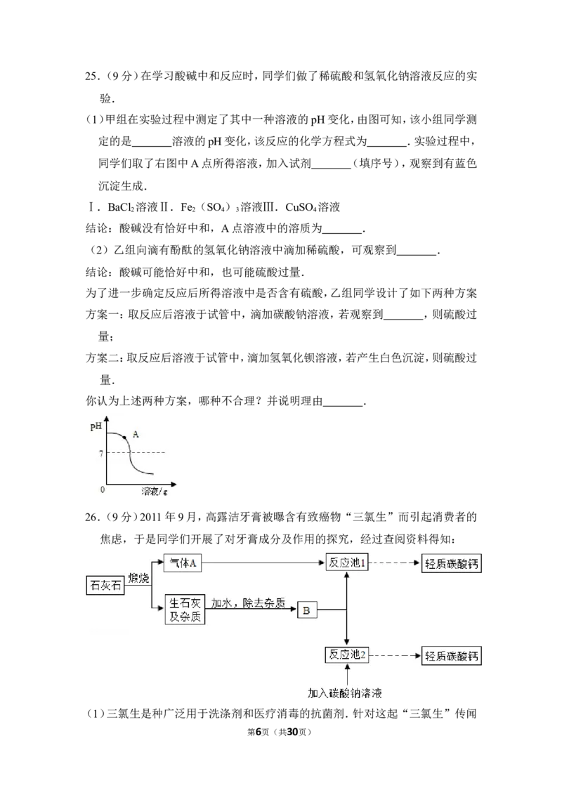 2012年上海市浦东新区中考化学二模试卷_0122026上海中考一模二模真题试卷_2026年上海一模_上海1500初中高中试卷_初中_上海中考一模二模三模真题卷及解析_二模