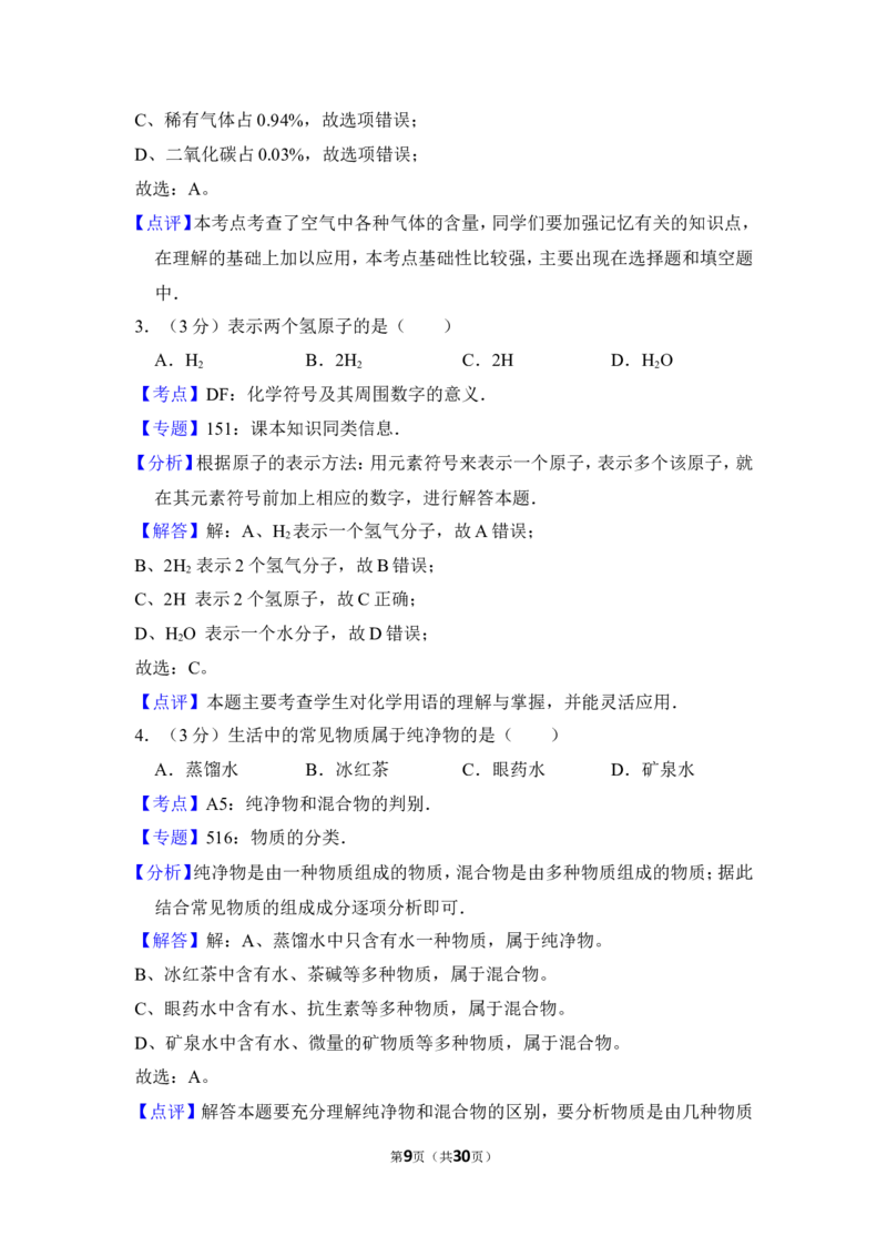 2012年上海市浦东新区中考化学二模试卷_0122026上海中考一模二模真题试卷_2026年上海一模_上海1500初中高中试卷_初中_上海中考一模二模三模真题卷及解析_二模