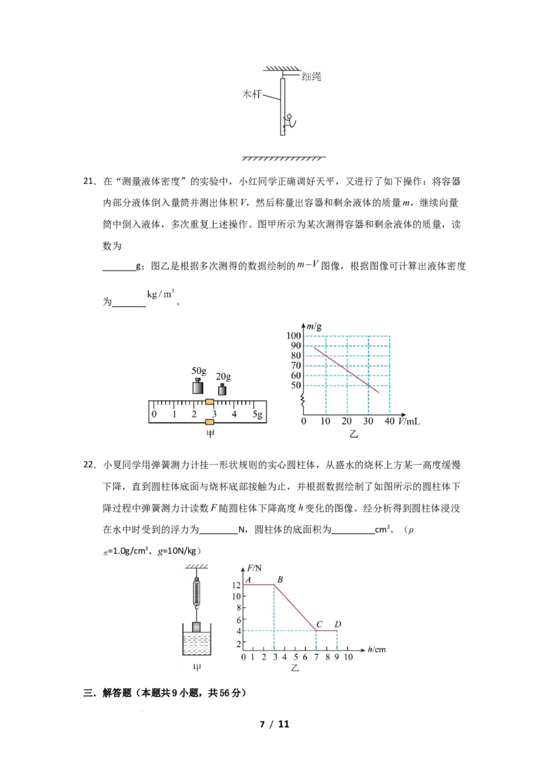 八年级下学期物理期末考试模拟测试01（原卷版）_8下-初中物理苏科版(4)_02习题试卷_期末试卷_期末考试模拟测试01-2024-2025学年八年级物理下学期期末考点大串讲（苏科版2024）