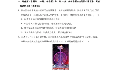 八年级下学期物理期末考试模拟测试01（原卷版）_8下-初中物理苏科版(4)_02习题试卷_期末试卷_期末考试模拟测试01-2024-2025学年八年级物理下学期期末考点大串讲（苏科版2024）