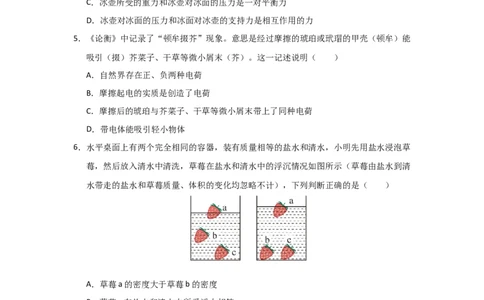 八年级下学期物理期末考试模拟测试01（原卷版）_8下-初中物理苏科版(4)_02习题试卷_期末试卷_期末考试模拟测试01-2024-2025学年八年级物理下学期期末考点大串讲（苏科版2024）