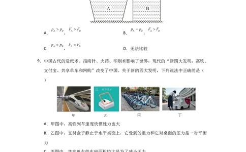 八年级下学期物理期末考试模拟测试01（原卷版）_8下-初中物理苏科版(4)_02习题试卷_期末试卷_期末考试模拟测试01-2024-2025学年八年级物理下学期期末考点大串讲（苏科版2024）