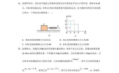 八年级下学期物理期末考试模拟测试01（原卷版）_8下-初中物理苏科版(4)_02习题试卷_期末试卷_期末考试模拟测试01-2024-2025学年八年级物理下学期期末考点大串讲（苏科版2024）
