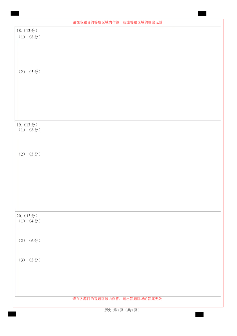 历史答题卡_2025年10月高一试卷_251011山西省朔州市怀仁市大地高中学校2025-2026学年高一上学期第一次月考