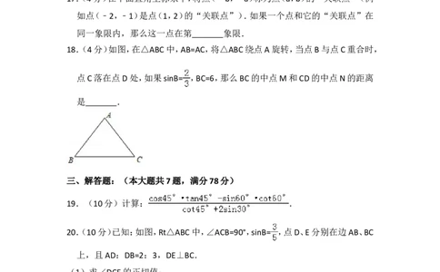2018年上海市杨浦区中考数学一模试卷_0122026上海中考一模二模真题试卷_2025-2012年_2.上海中考数学一模二模（12-24）_一模_2018年上海市中考数学一模试卷（15份）
