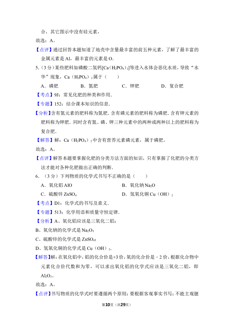 2012年上海市青浦区中考化学二模试卷_0122026上海中考一模二模真题试卷_2025-2012年_5.上海中考化学一模二模（12-24）_二模_2012年上海市中考化学二模试卷（17份）