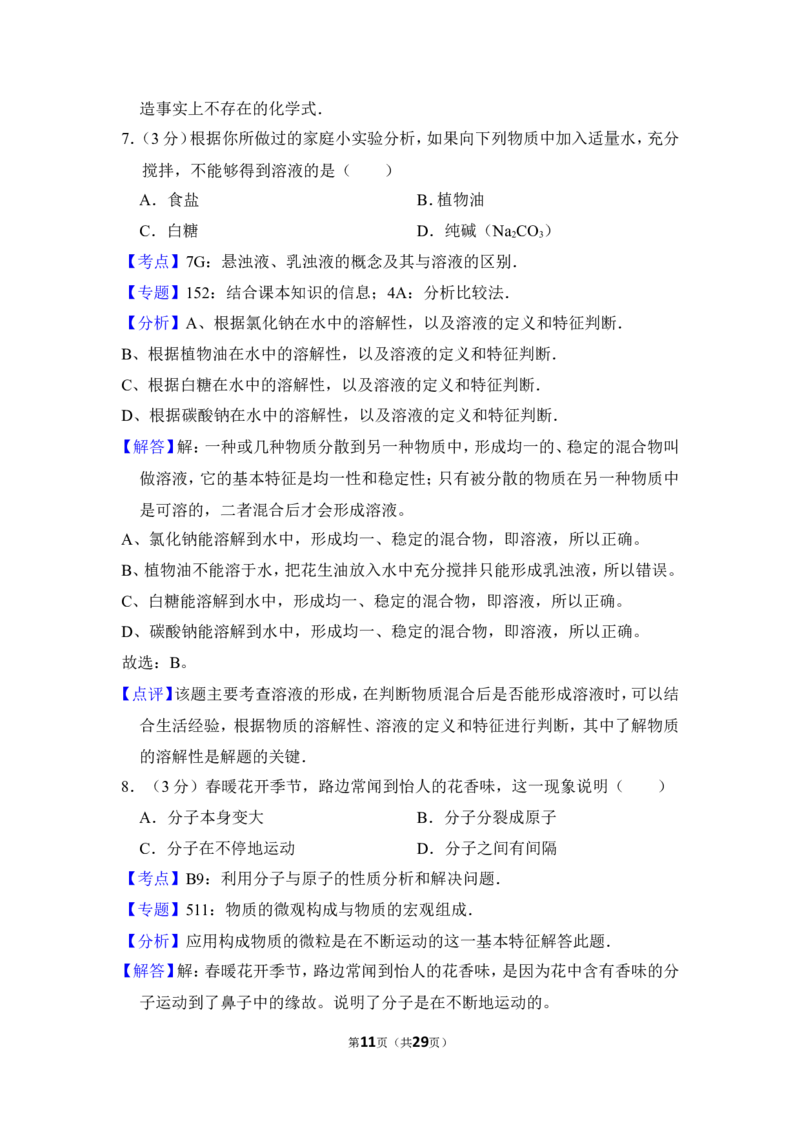 2012年上海市青浦区中考化学二模试卷_0122026上海中考一模二模真题试卷_2025-2012年_5.上海中考化学一模二模（12-24）_二模_2012年上海市中考化学二模试卷（17份）