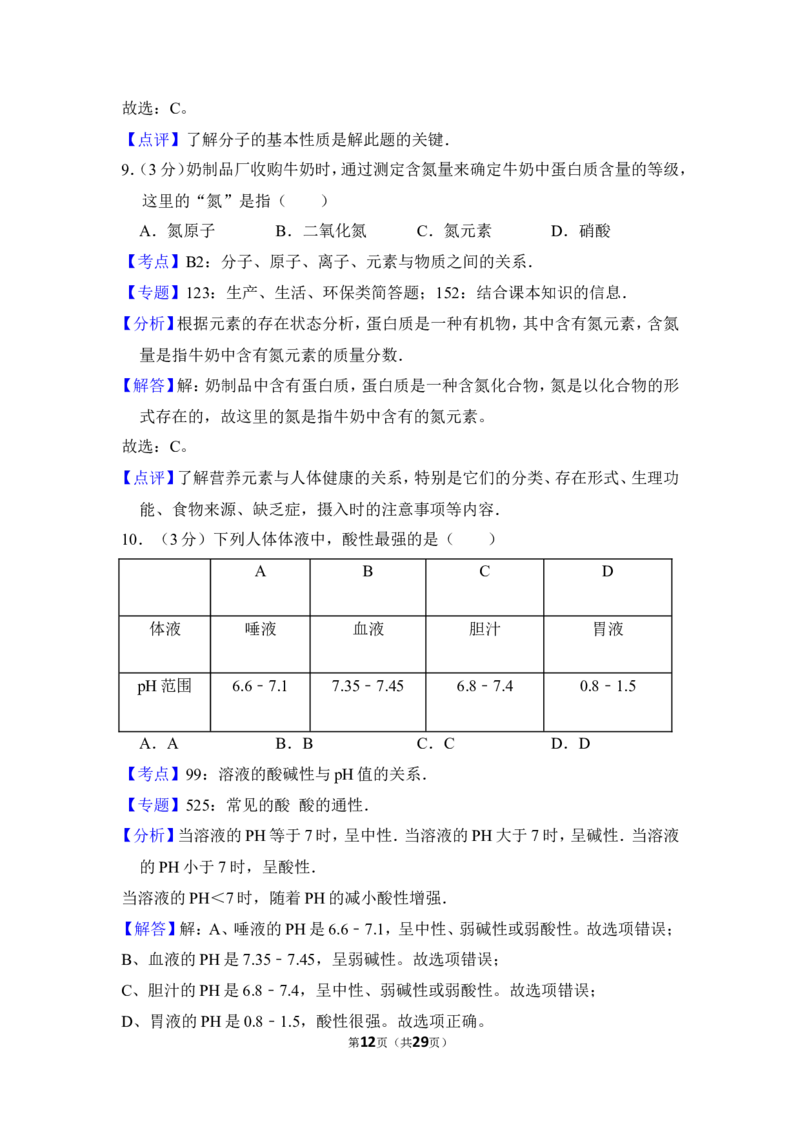 2012年上海市青浦区中考化学二模试卷_0122026上海中考一模二模真题试卷_2025-2012年_5.上海中考化学一模二模（12-24）_二模_2012年上海市中考化学二模试卷（17份）