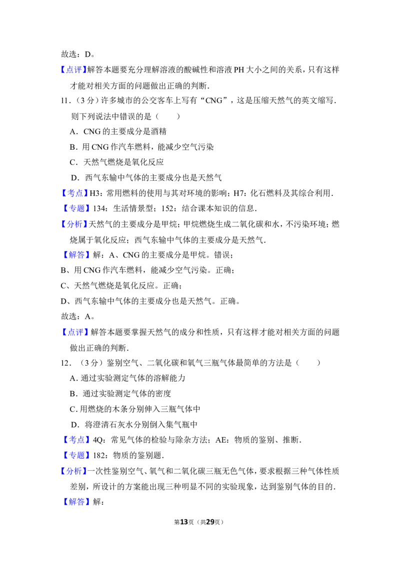2012年上海市青浦区中考化学二模试卷_0122026上海中考一模二模真题试卷_2025-2012年_5.上海中考化学一模二模（12-24）_二模_2012年上海市中考化学二模试卷（17份）