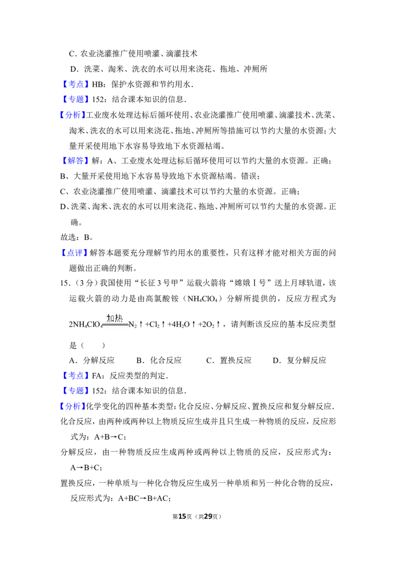 2012年上海市青浦区中考化学二模试卷_0122026上海中考一模二模真题试卷_2025-2012年_5.上海中考化学一模二模（12-24）_二模_2012年上海市中考化学二模试卷（17份）