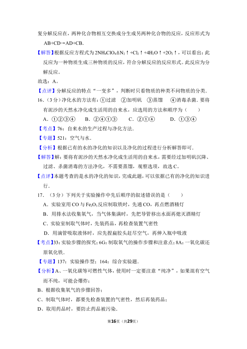 2012年上海市青浦区中考化学二模试卷_0122026上海中考一模二模真题试卷_2025-2012年_5.上海中考化学一模二模（12-24）_二模_2012年上海市中考化学二模试卷（17份）