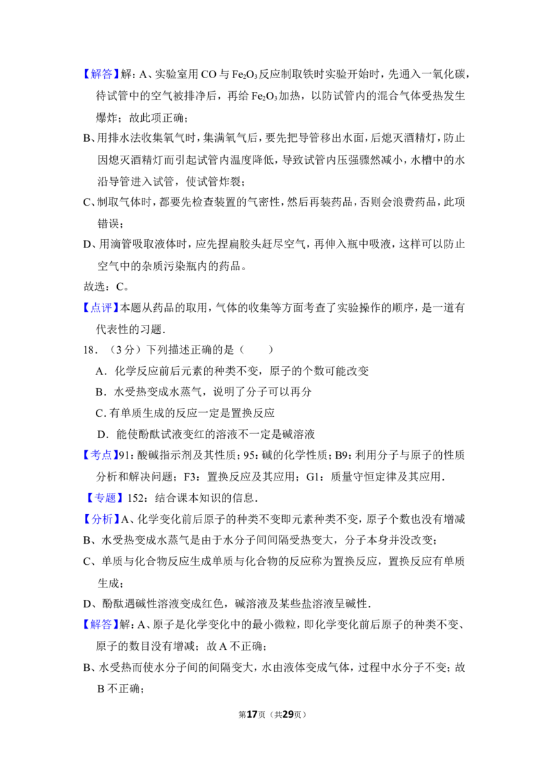 2012年上海市青浦区中考化学二模试卷_0122026上海中考一模二模真题试卷_2025-2012年_5.上海中考化学一模二模（12-24）_二模_2012年上海市中考化学二模试卷（17份）