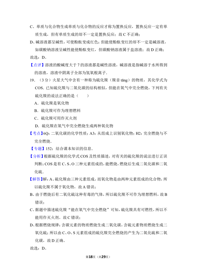 2012年上海市青浦区中考化学二模试卷_0122026上海中考一模二模真题试卷_2025-2012年_5.上海中考化学一模二模（12-24）_二模_2012年上海市中考化学二模试卷（17份）