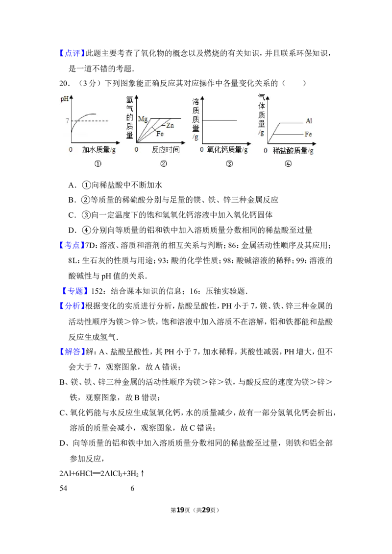 2012年上海市青浦区中考化学二模试卷_0122026上海中考一模二模真题试卷_2025-2012年_5.上海中考化学一模二模（12-24）_二模_2012年上海市中考化学二模试卷（17份）