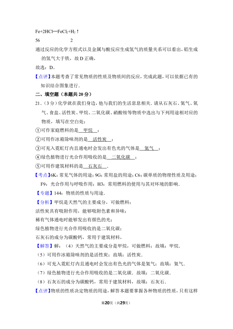 2012年上海市青浦区中考化学二模试卷_0122026上海中考一模二模真题试卷_2025-2012年_5.上海中考化学一模二模（12-24）_二模_2012年上海市中考化学二模试卷（17份）