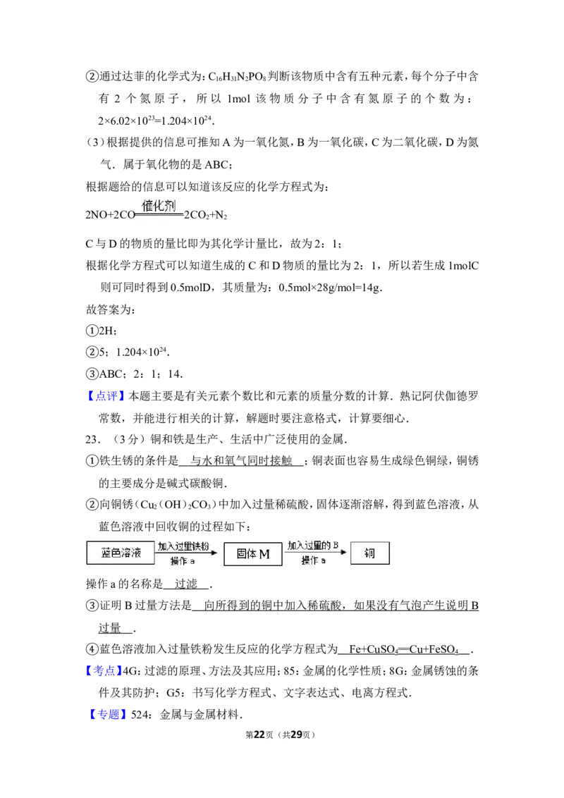 2012年上海市青浦区中考化学二模试卷_0122026上海中考一模二模真题试卷_2025-2012年_5.上海中考化学一模二模（12-24）_二模_2012年上海市中考化学二模试卷（17份）